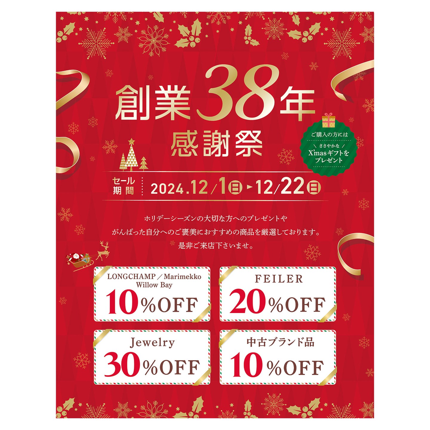 【セール情報】